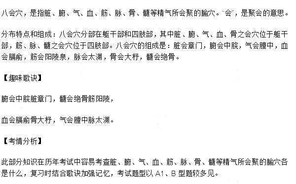 2019年中医执业医师考试《针灸学》歌诀速记(8)