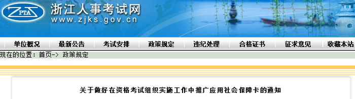 这两个省！2019年执业药师考试或可凭社会保障卡入场！