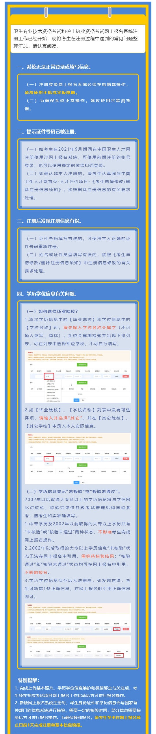 考试网上报名系统注册常见问题_壹伴长图1.jpg