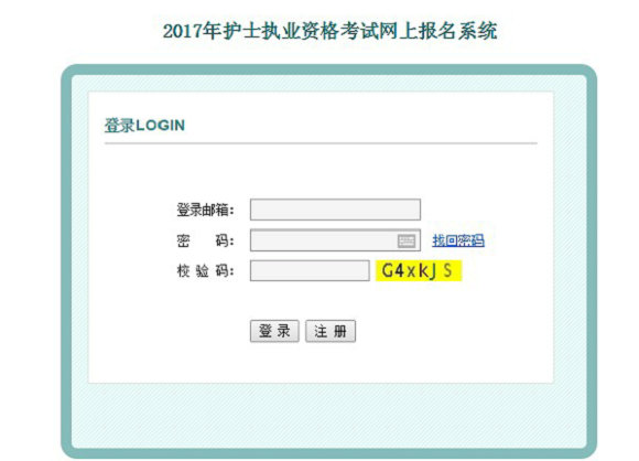 2017年护士考试报名入口12月15日正式开通