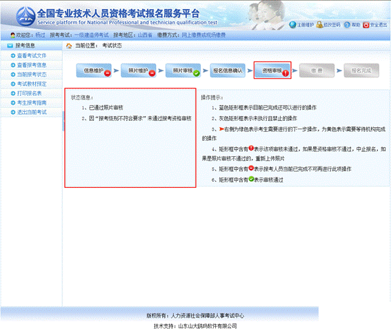 2019年执业药师报名流程-资格审核